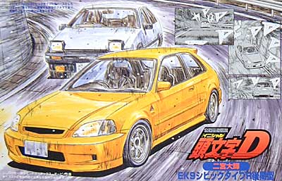 イニシャルD　EK9